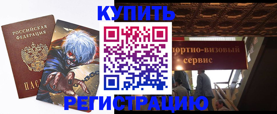 временная регистрация недорого в Киришах