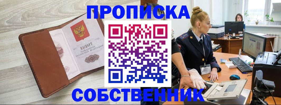 купить прописку в Киришах